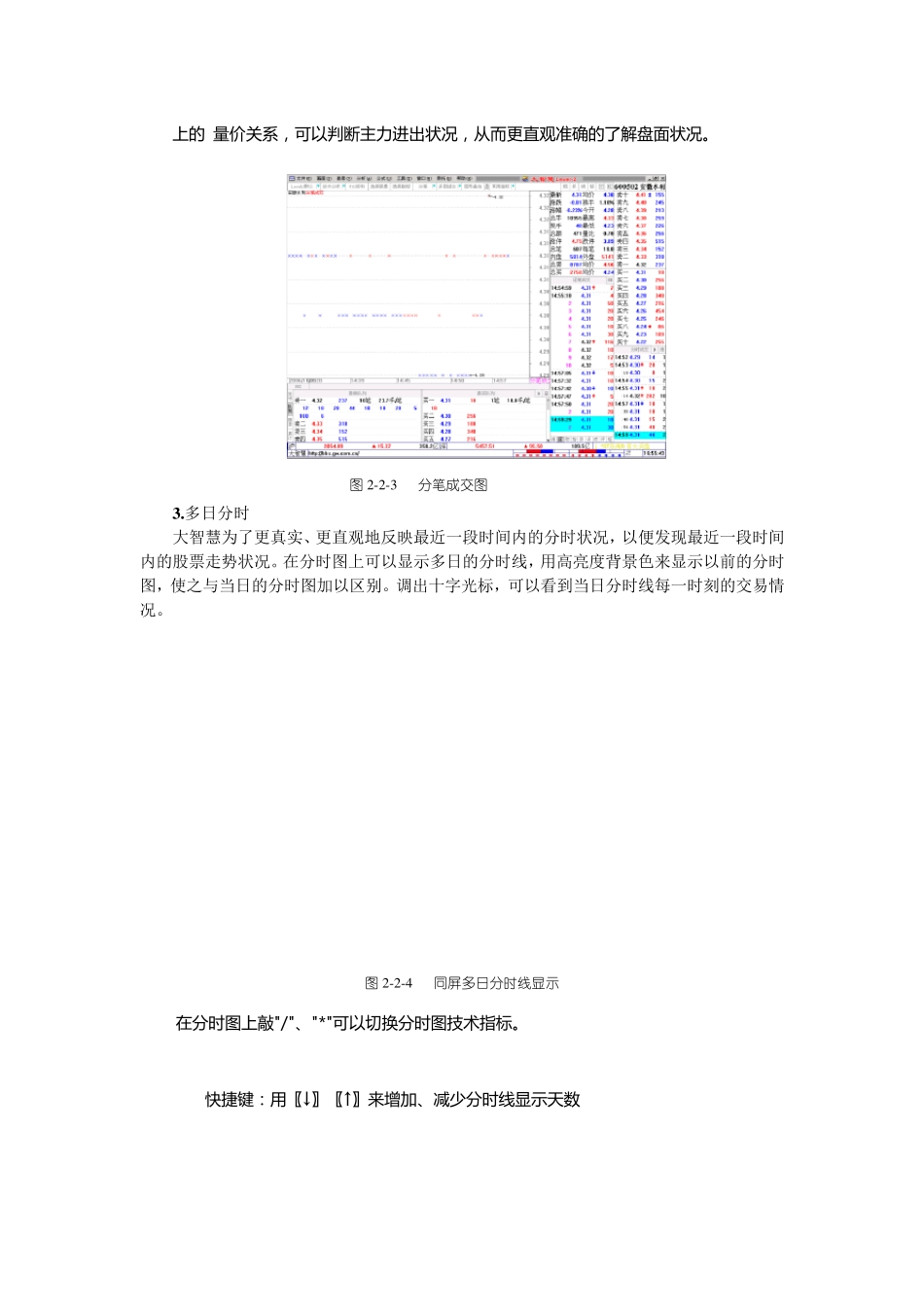 大智慧股票软件分析周期_第2页