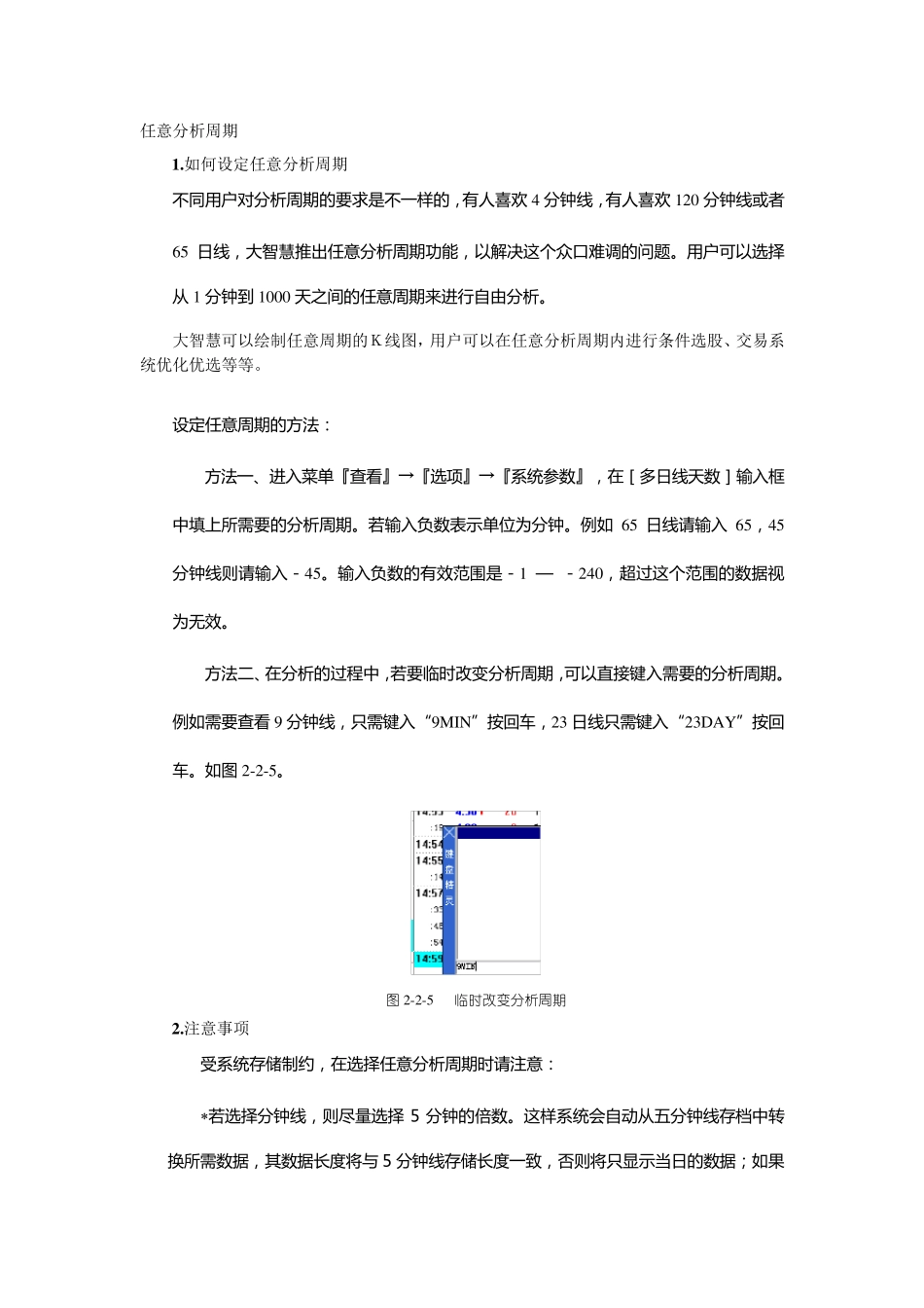 大智慧股票软件分析周期_第3页