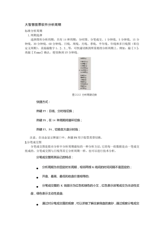 大智慧股票软件分析周期