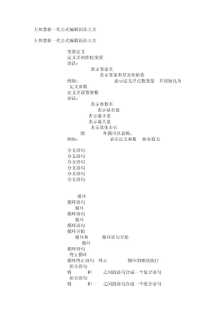 大智慧语法大全