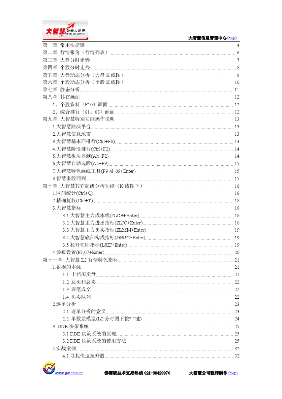 大智慧行情版本基本操作与界面说明(5档和10档版)最终版修正版_V1.1_第2页