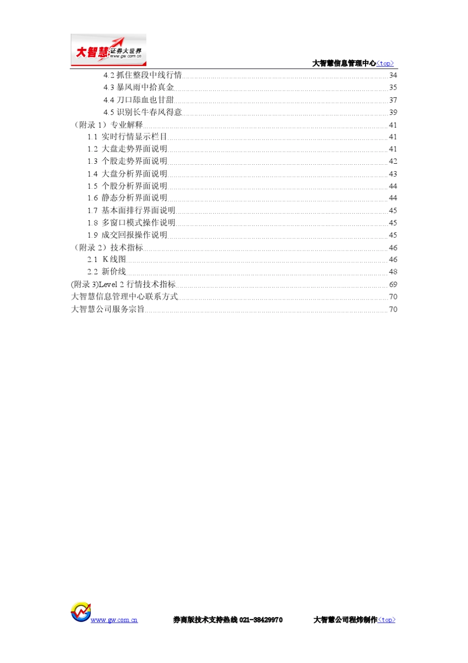 大智慧行情版本基本操作与界面说明(5档和10档版)最终版修正版_V1.1_第3页