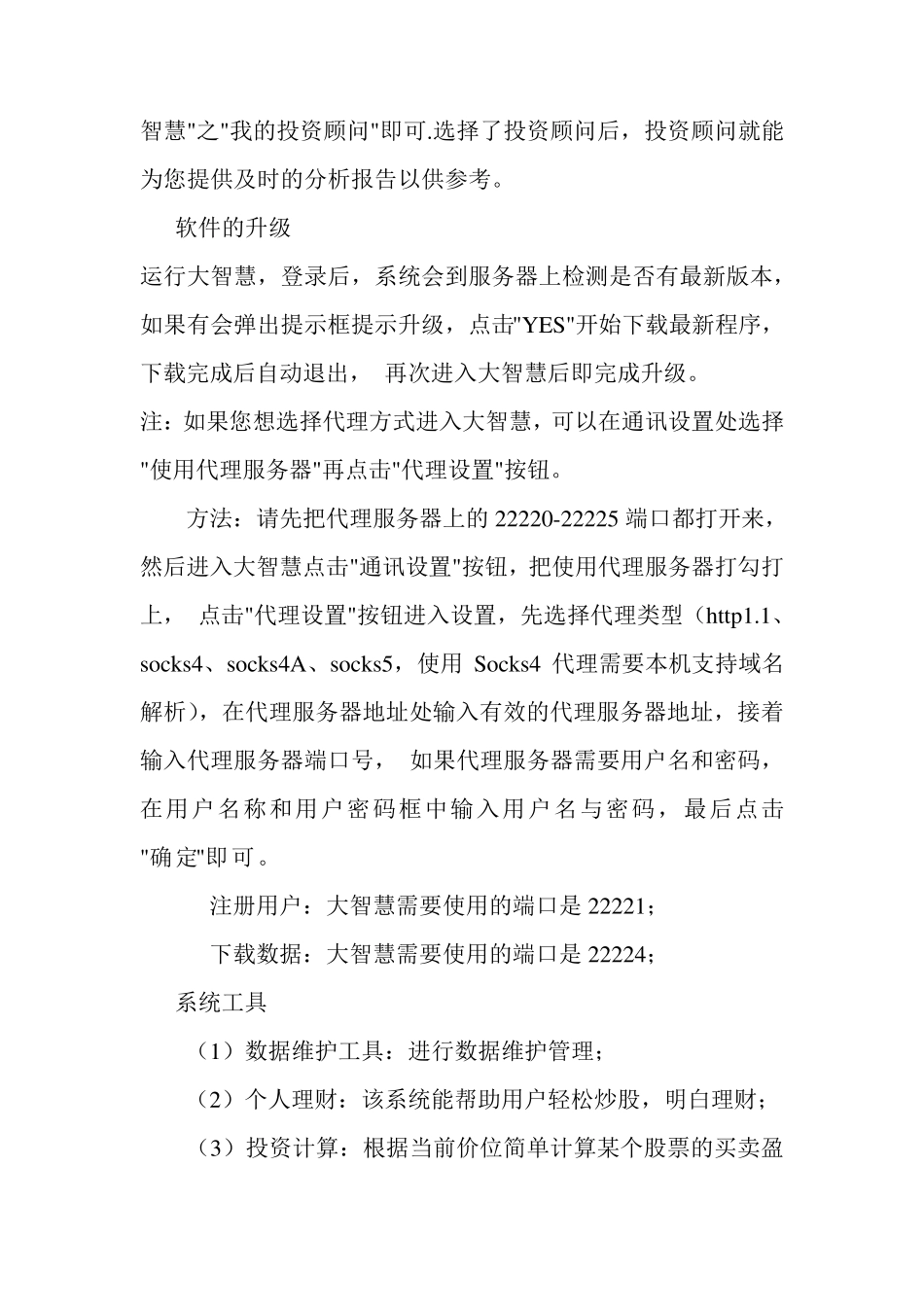 大智慧软件使用说明_第2页