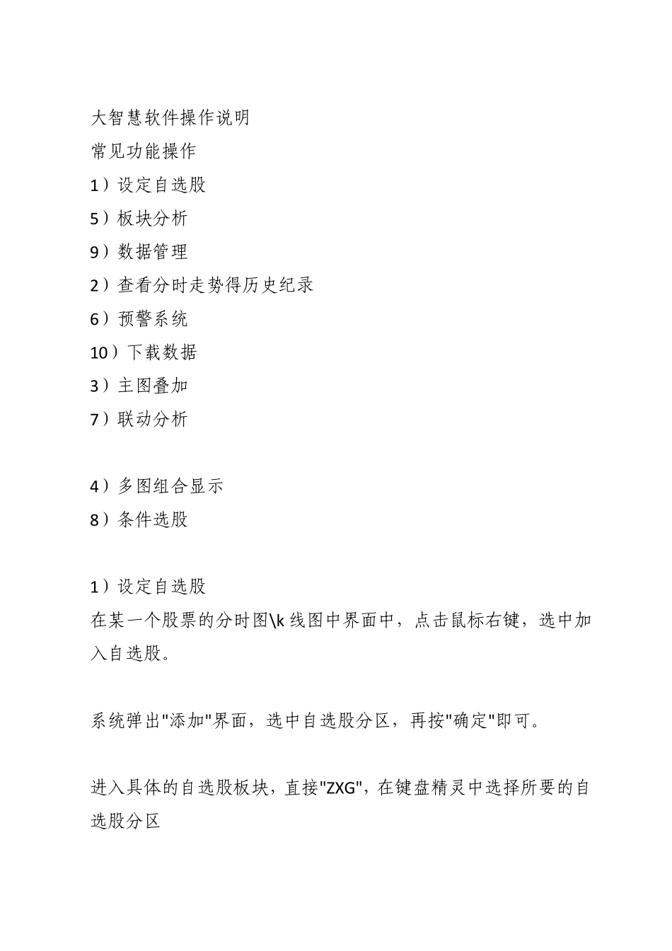 大智慧软件操作说明_第1页