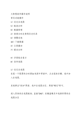 大智慧软件操作说明