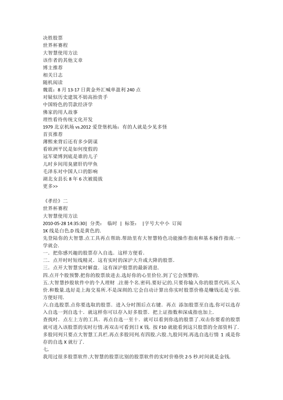 大智慧软件的使用方法_第2页