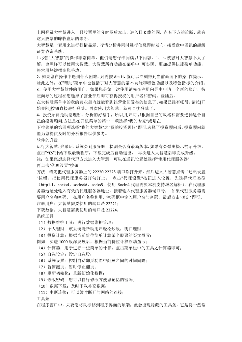 大智慧软件的使用方法_第3页