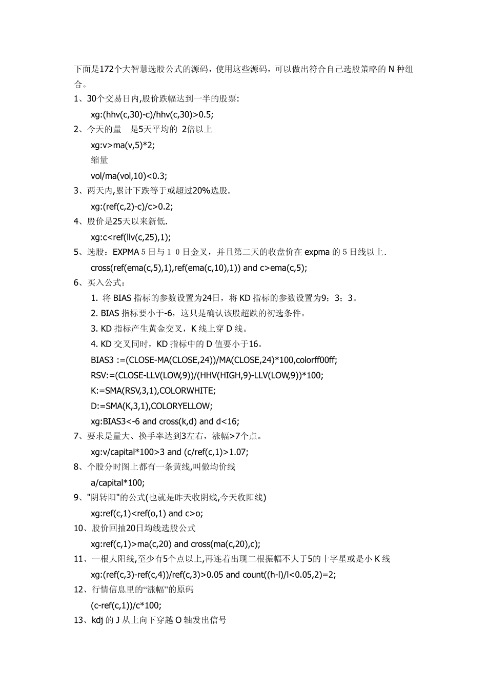 大智慧选股公式的源码_第1页