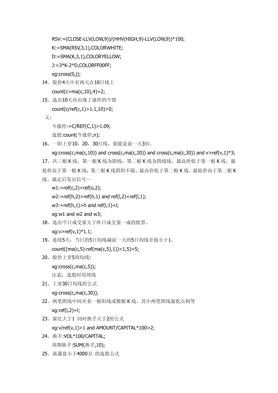 大智慧选股公式的源码_第2页