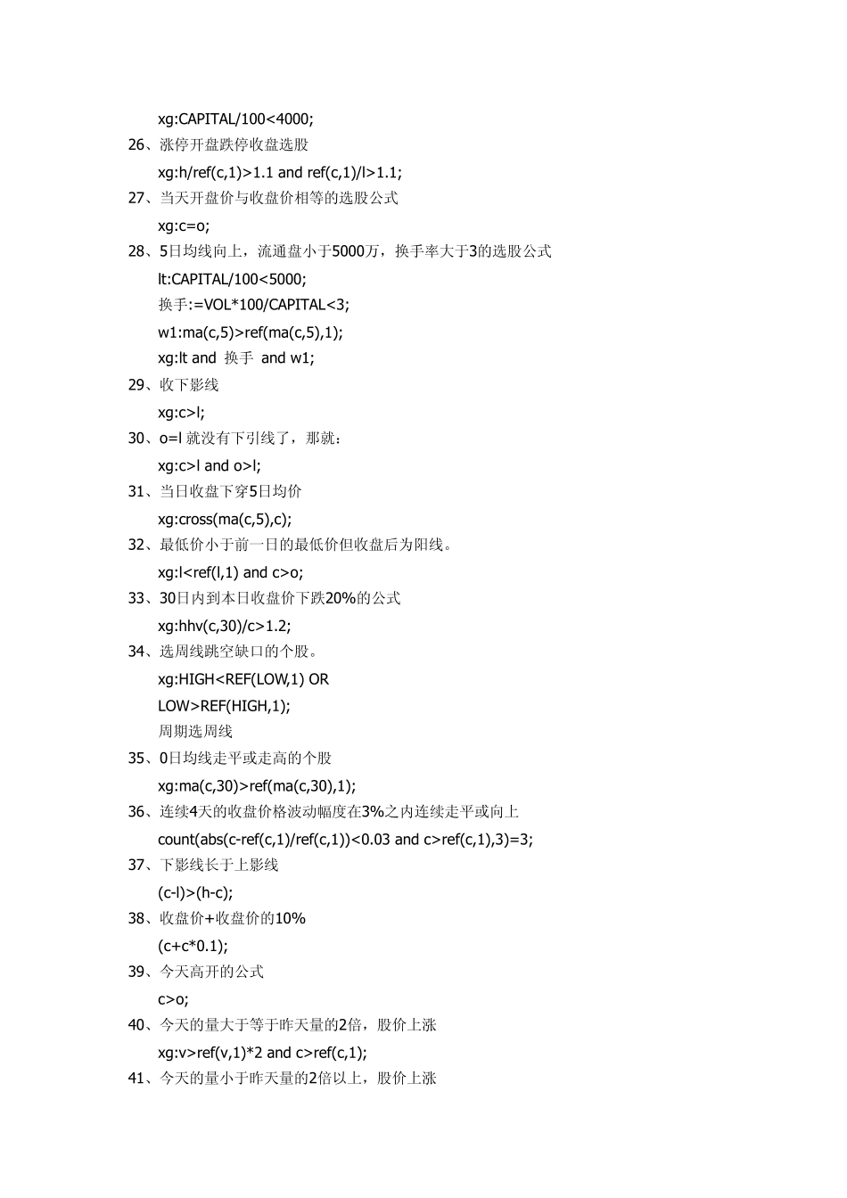 大智慧选股公式的源码_第3页