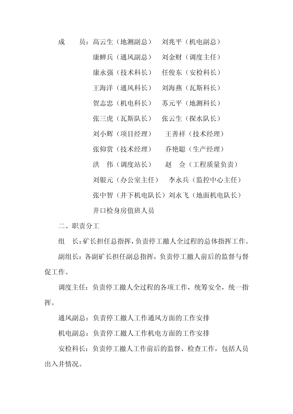 大暴雨天气停工撤人制度_第2页