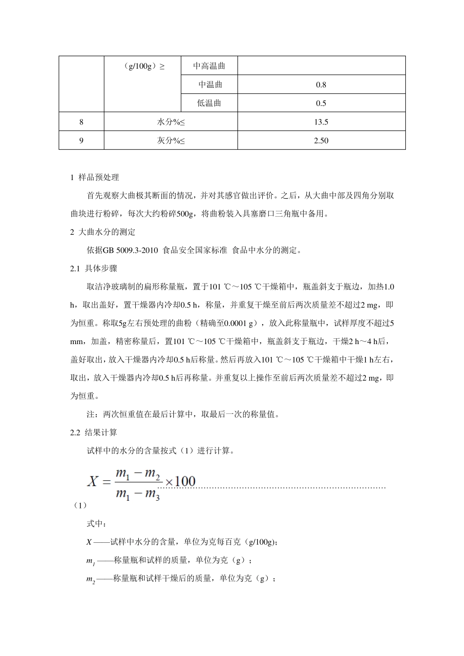 大曲常规检测_第2页