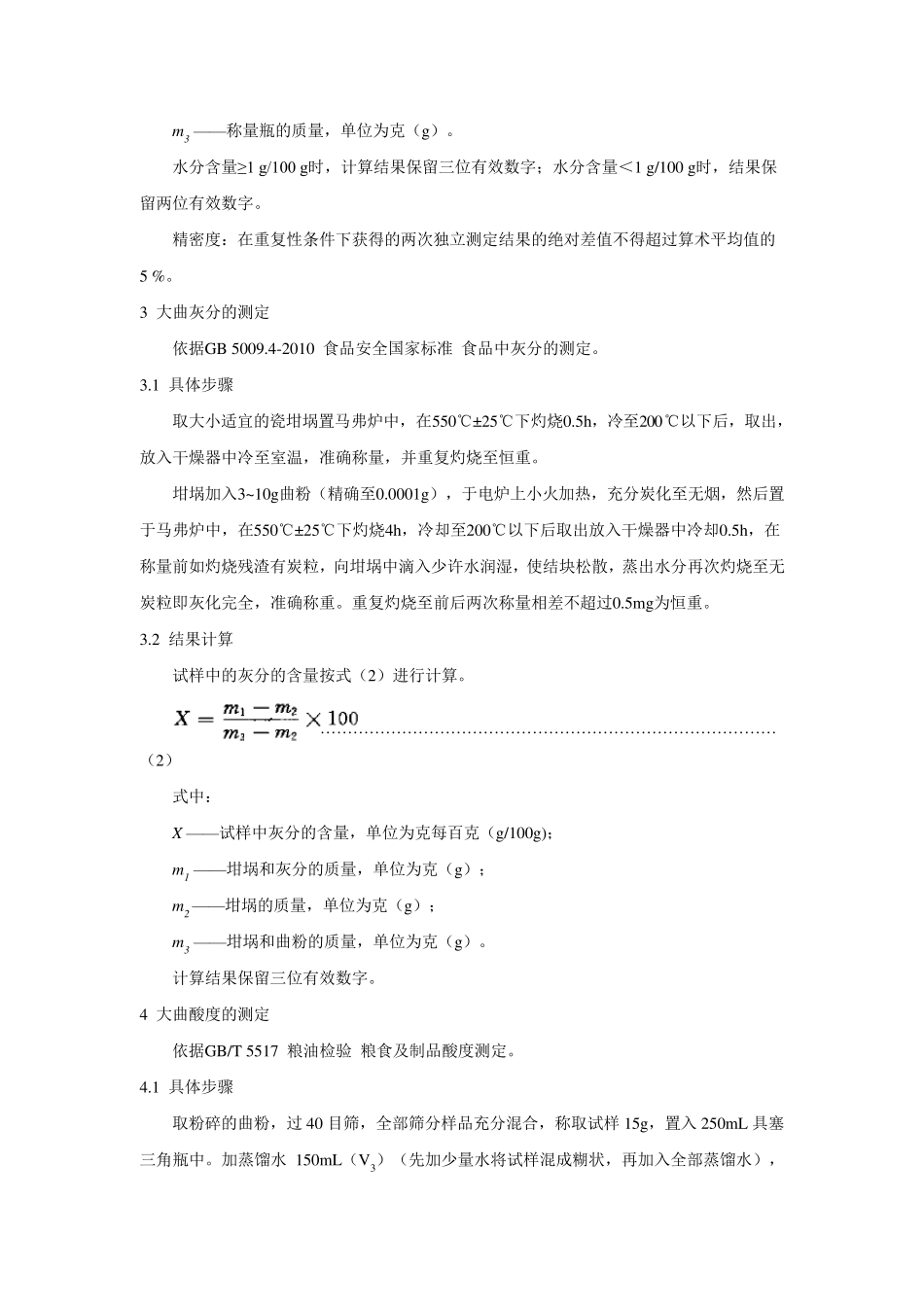 大曲常规检测_第3页