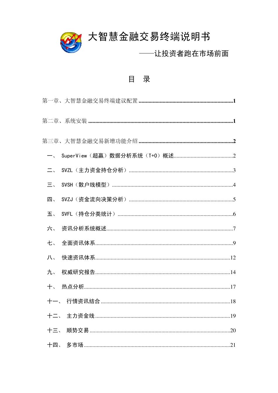 大智慧金融交易终端说明_第1页