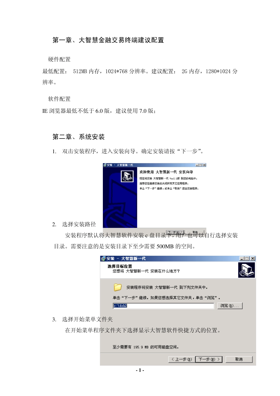 大智慧金融交易终端说明_第2页