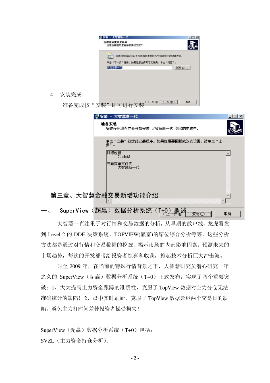 大智慧金融交易终端说明_第3页