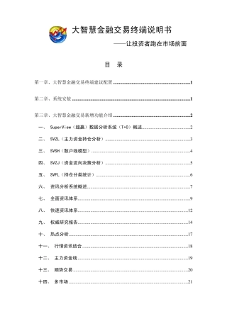 大智慧金融交易终端说明