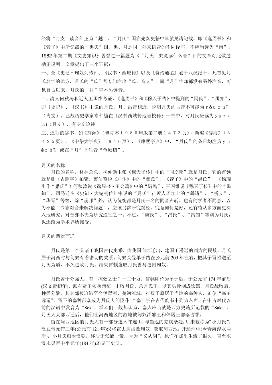 大月氏古国考_第2页