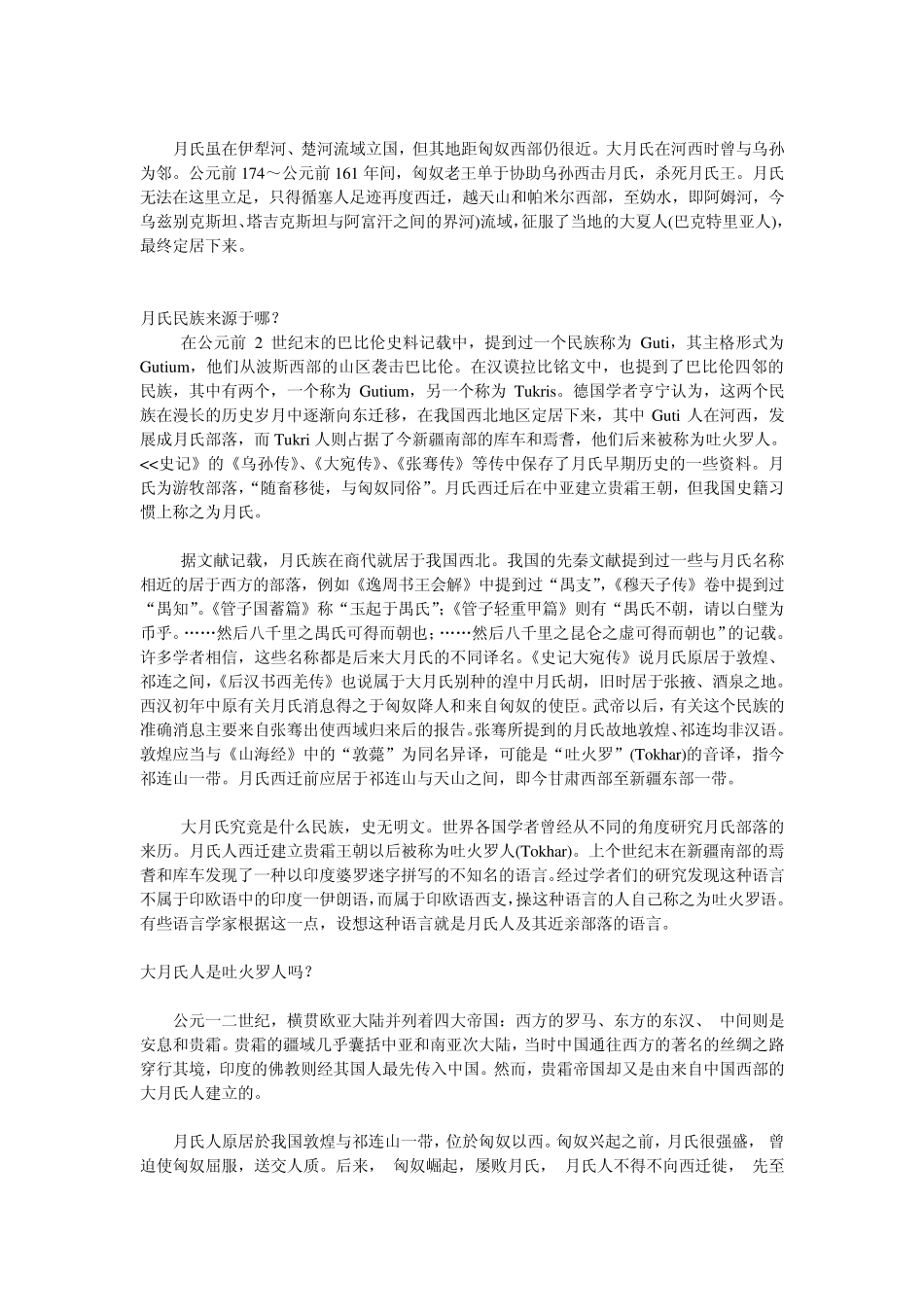 大月氏古国考_第3页