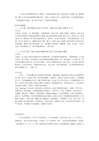 大月氏古国考