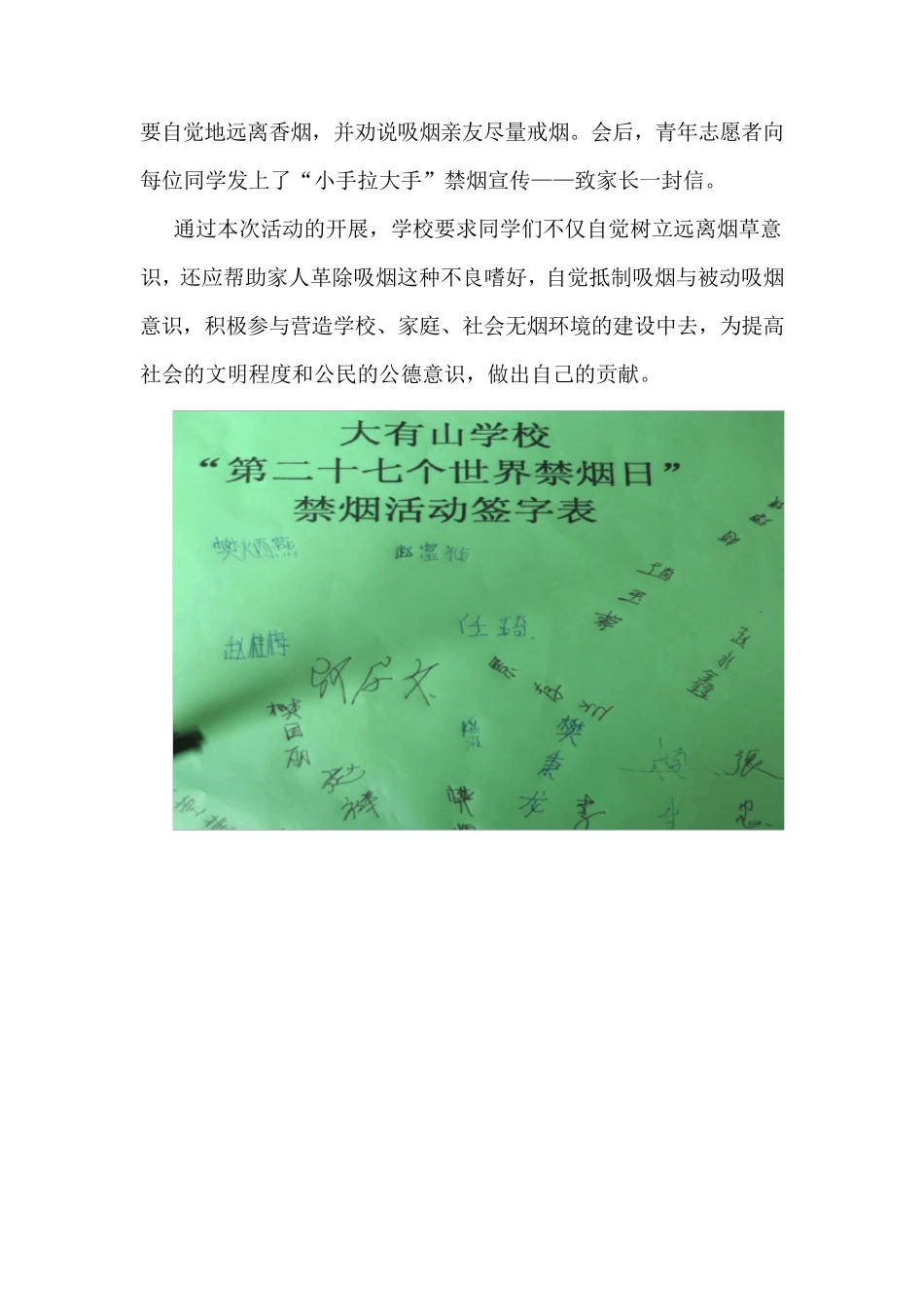 大有山学校控烟健康教育简报_第3页
