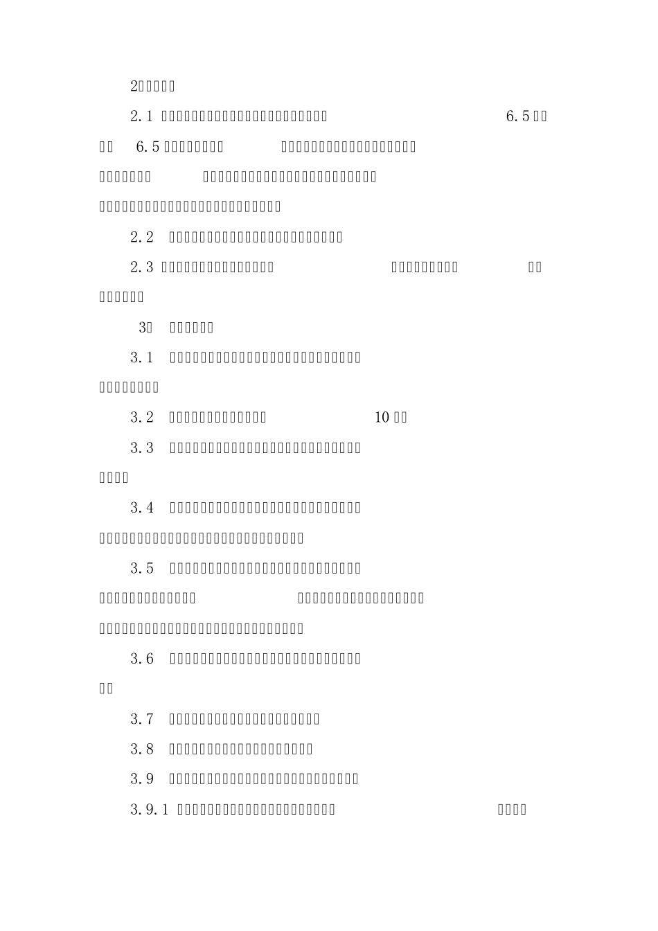 大机作业安全技术交底文档_第2页