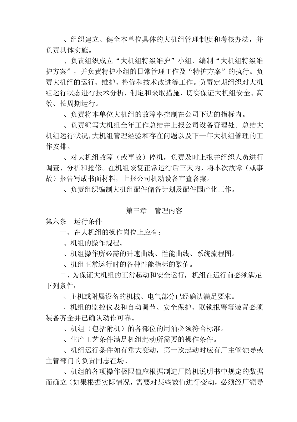 大机组管理制度_第2页
