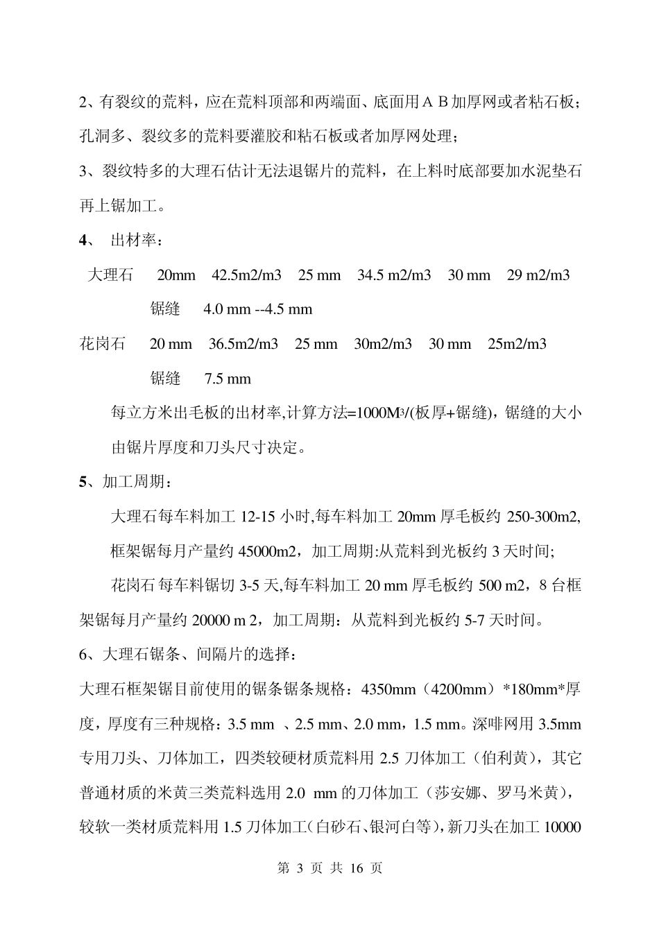 大板加工工艺讲座_第3页