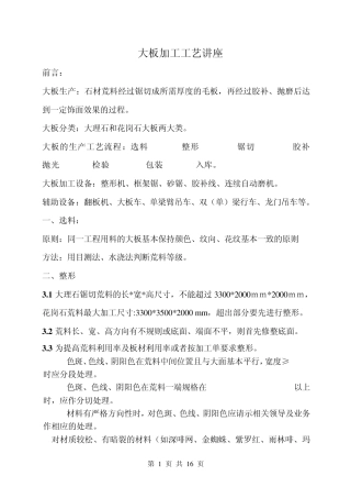 大板加工工艺讲座