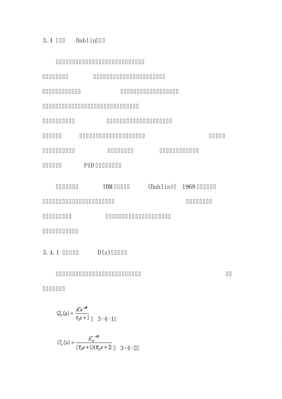 大林控制算法及其软件实现_第1页
