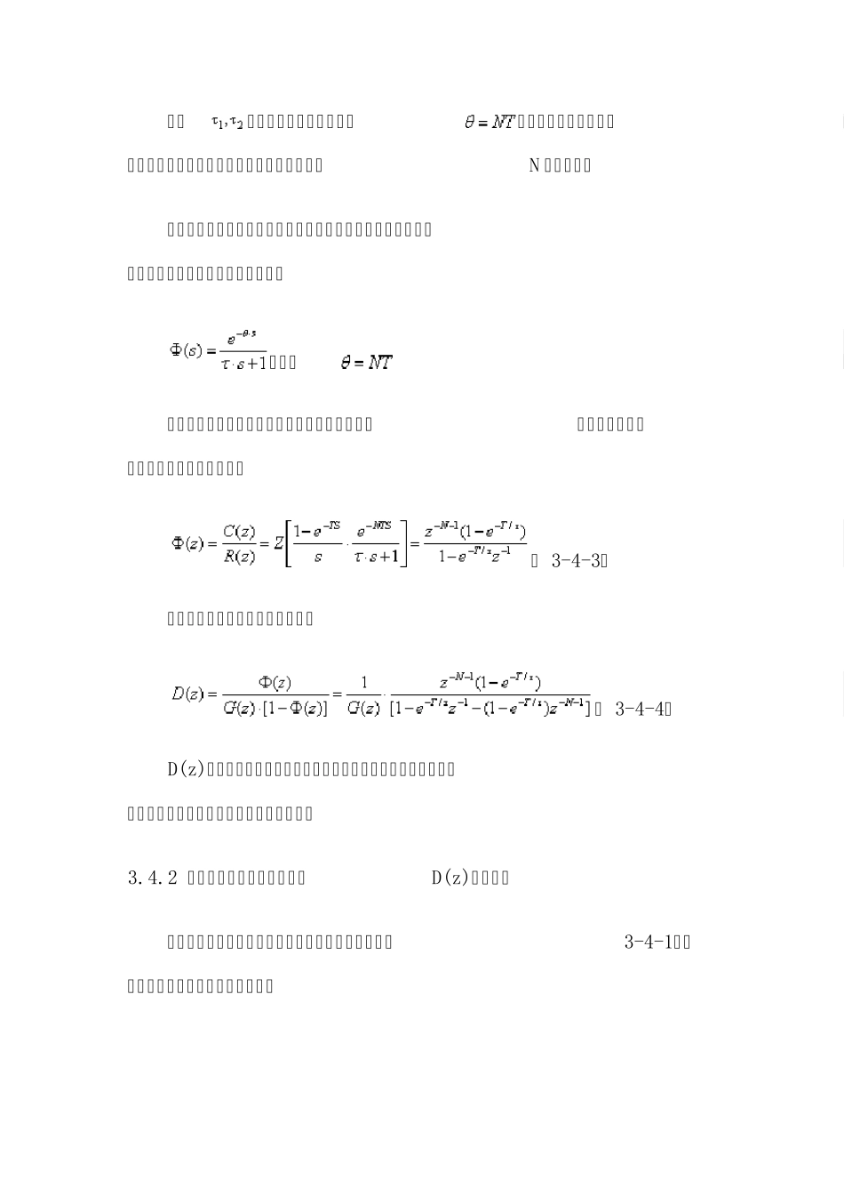 大林控制算法及其软件实现_第2页