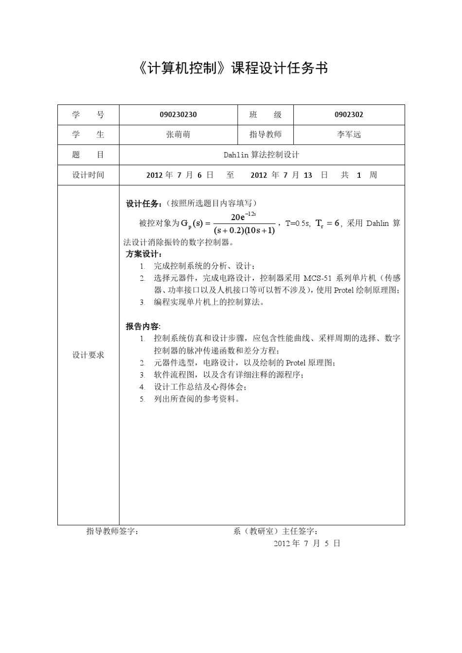 大林算法控制器设计_第2页