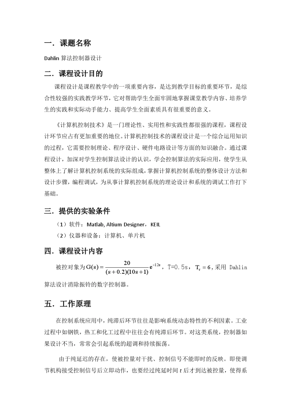 大林算法控制器设计_第3页