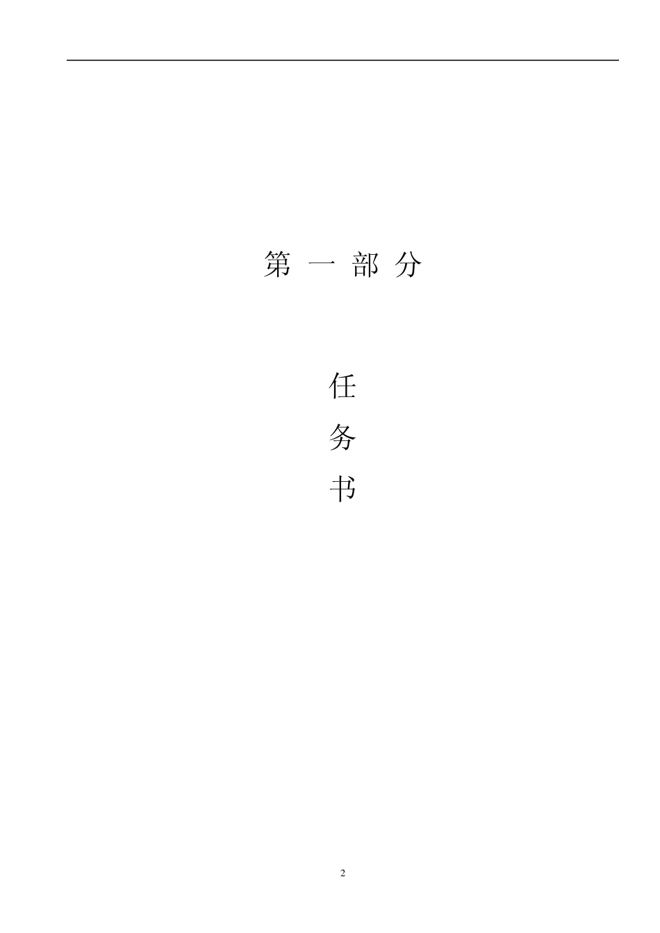 大林算法控制系统设计_第2页