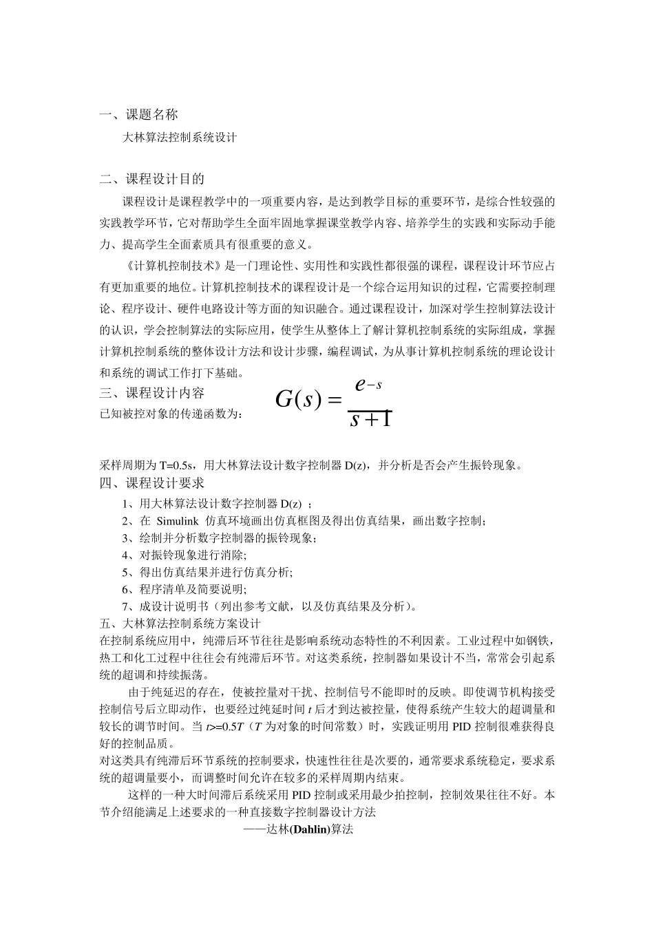 大林算法课程设计报告_第2页