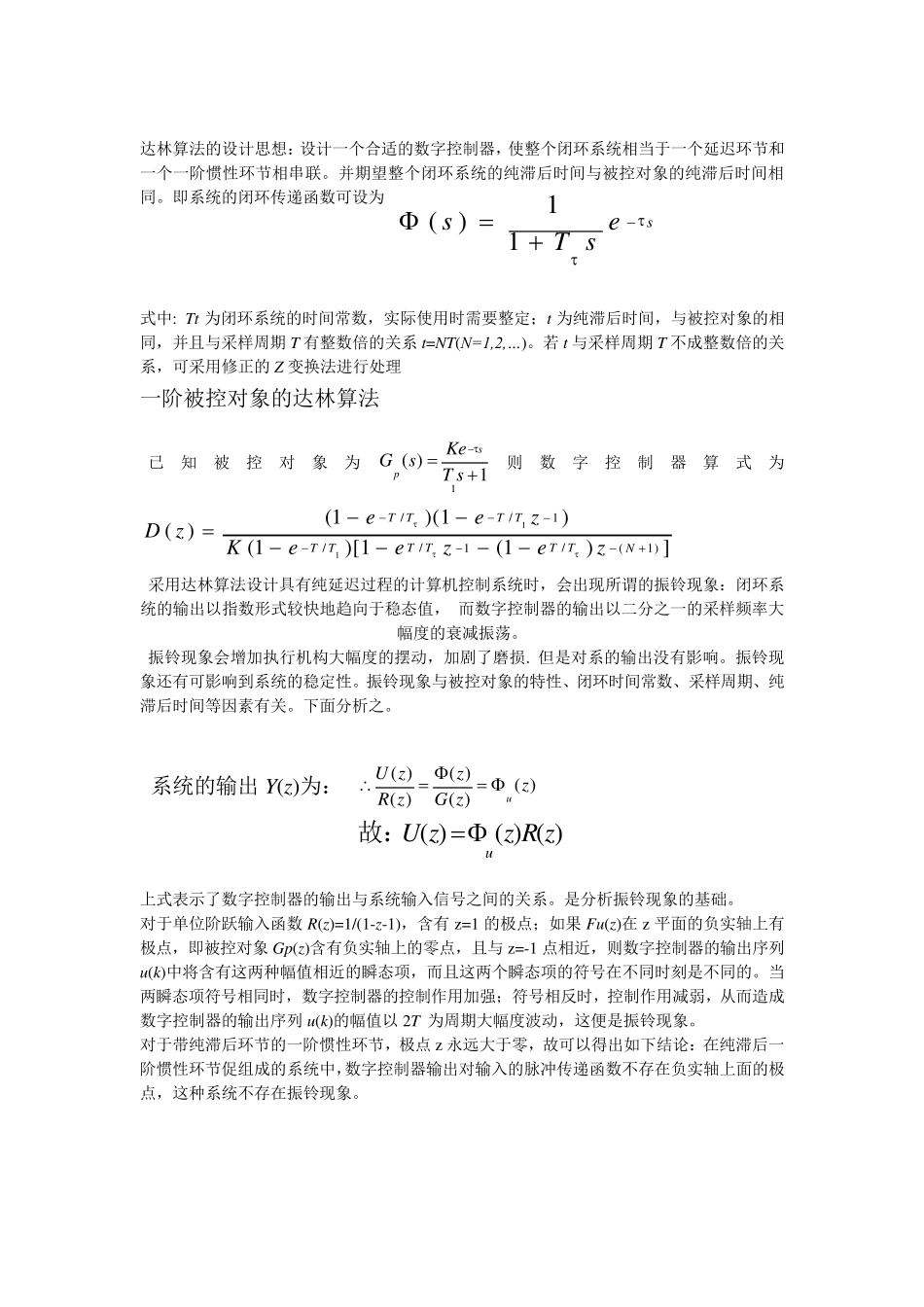 大林算法课程设计报告_第3页