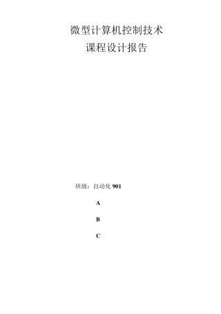 大林算法课程设计报告