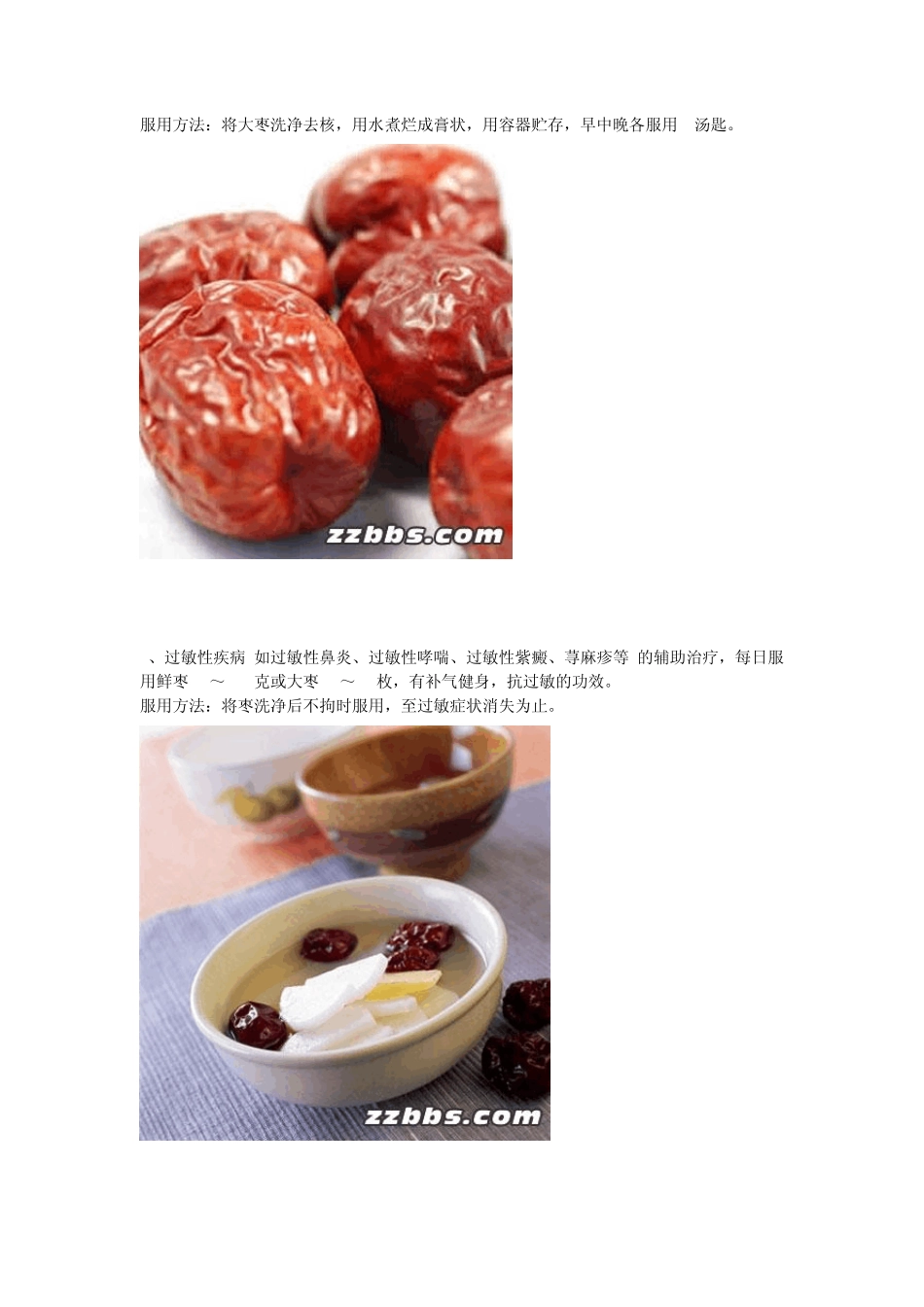 大枣养生15个秘方_第2页