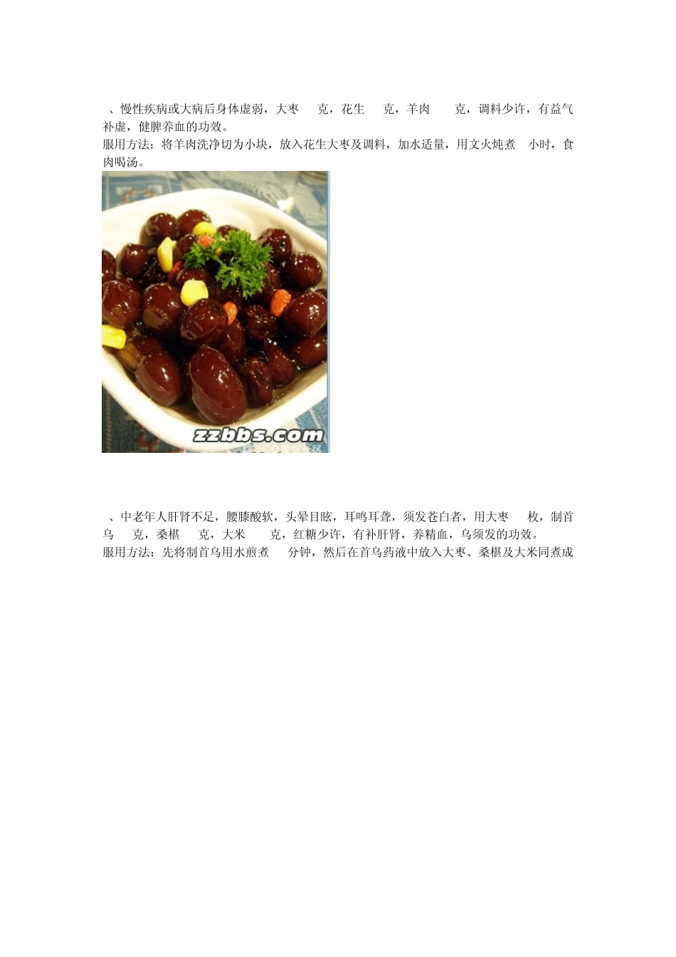 大枣养生15个秘方_第3页