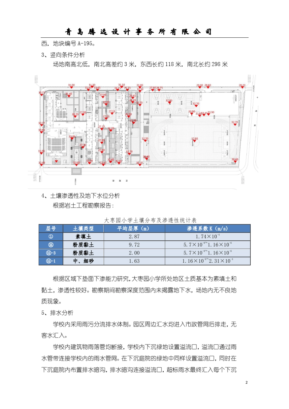 大枣园小学海绵城市建设方案_第2页