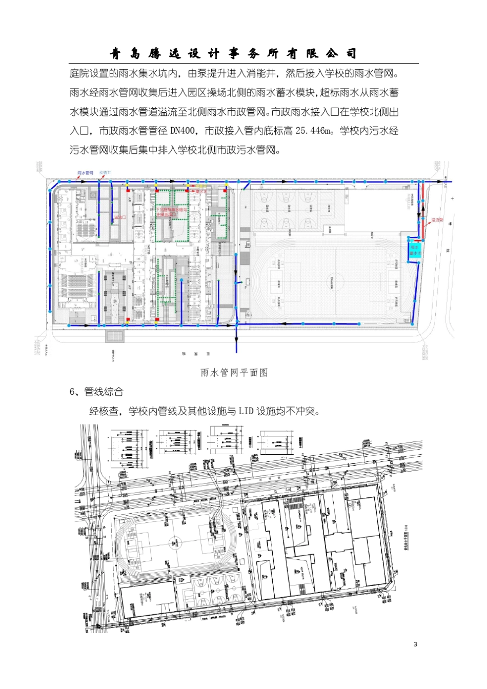 大枣园小学海绵城市建设方案_第3页
