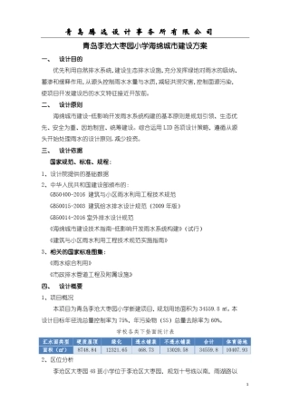 大枣园小学海绵城市建设方案