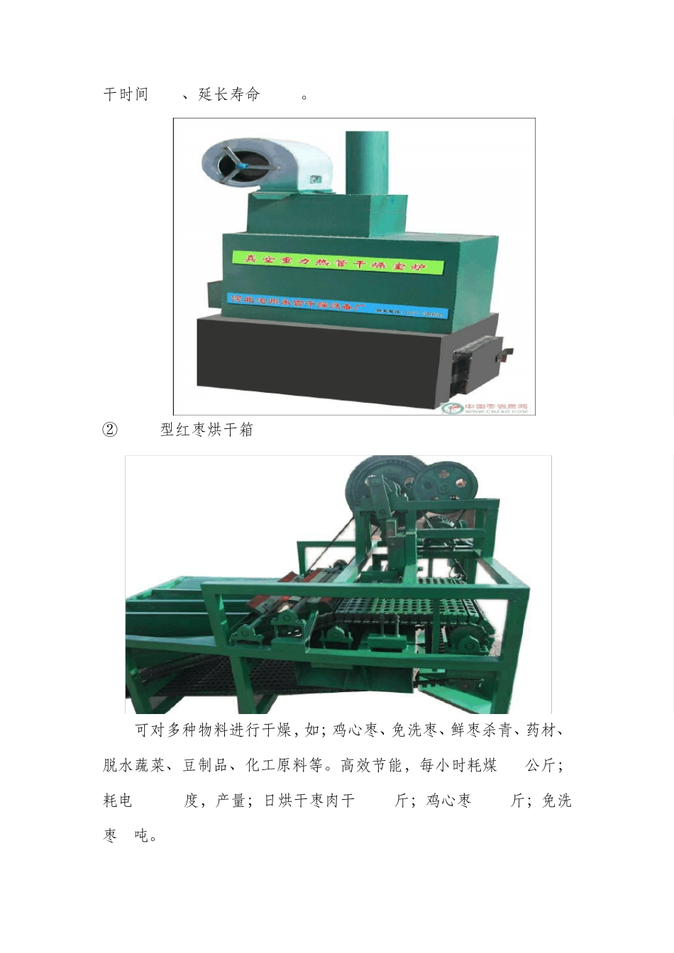 大枣烘干技术_第2页