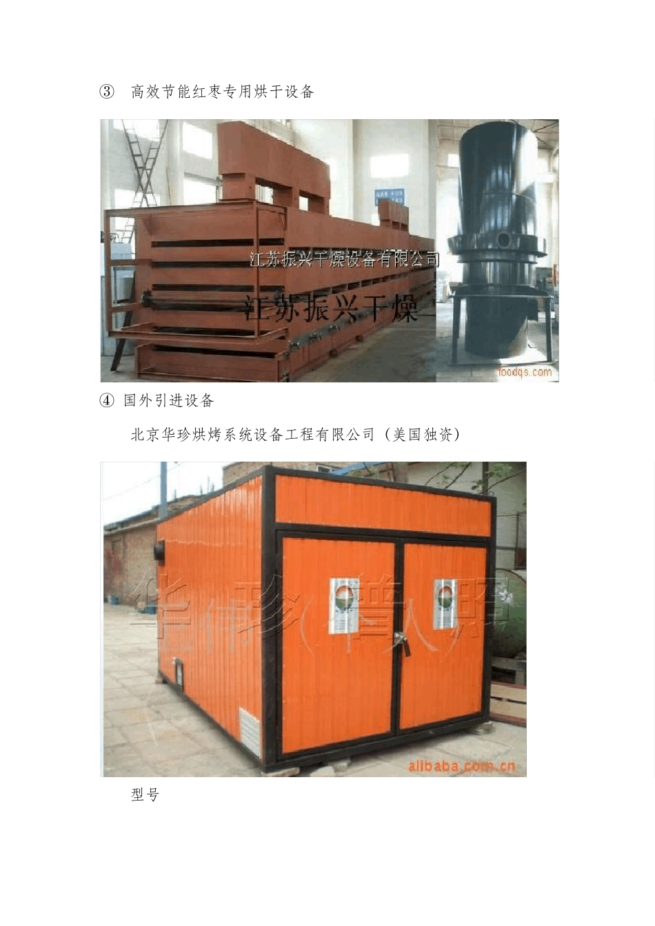 大枣烘干技术_第3页