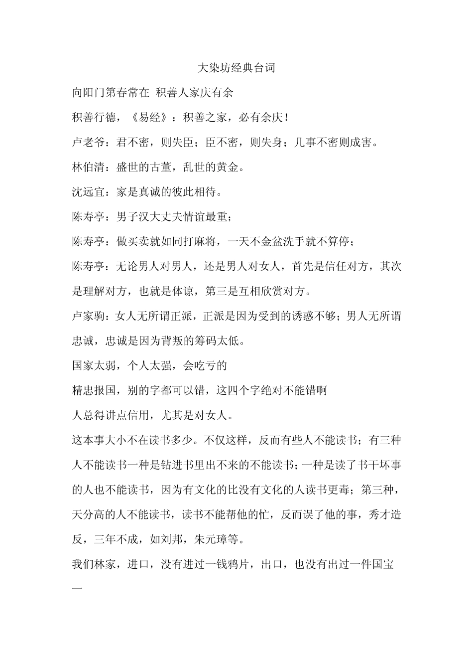 大染坊经典台词_第1页