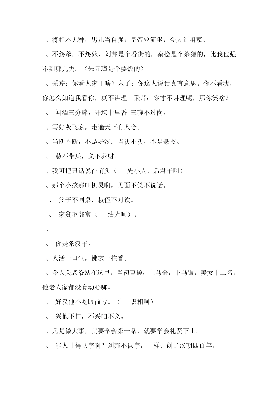 大染坊经典台词_第2页