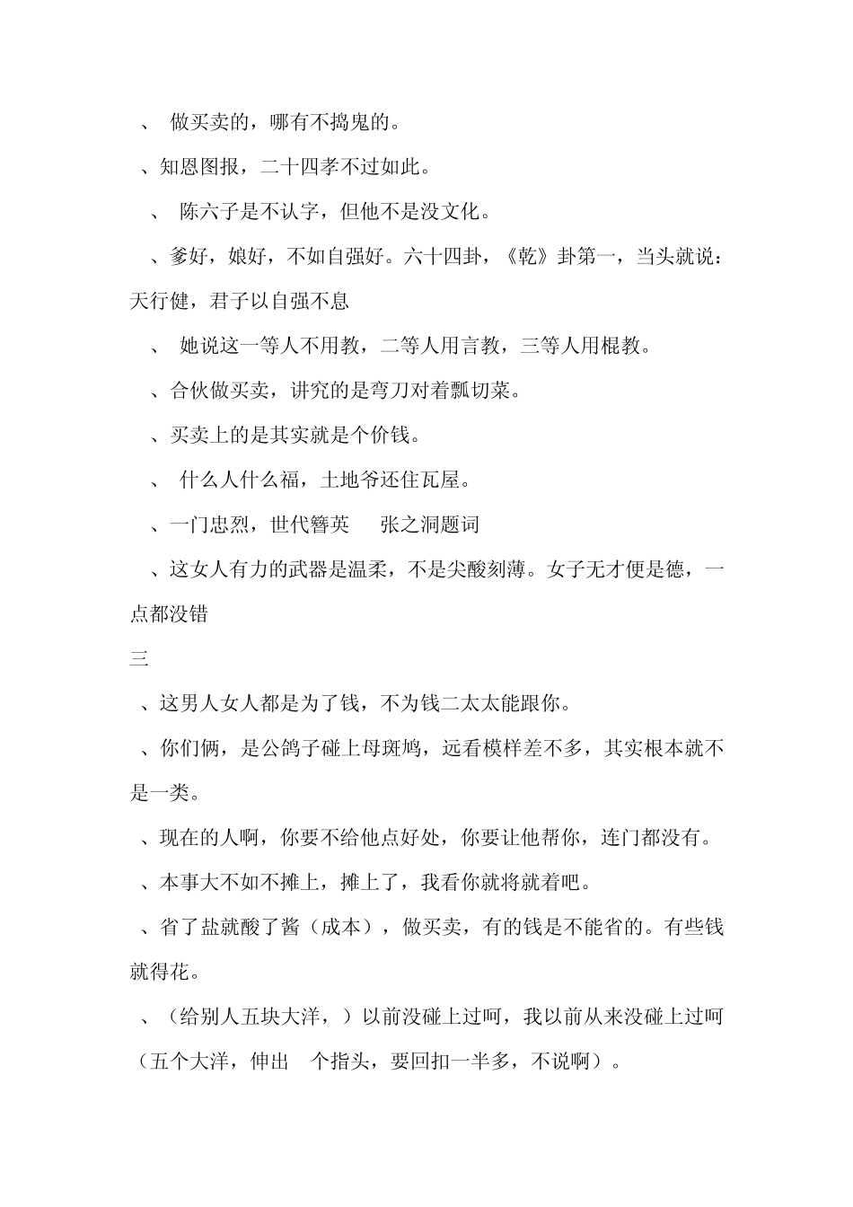 大染坊经典台词_第3页