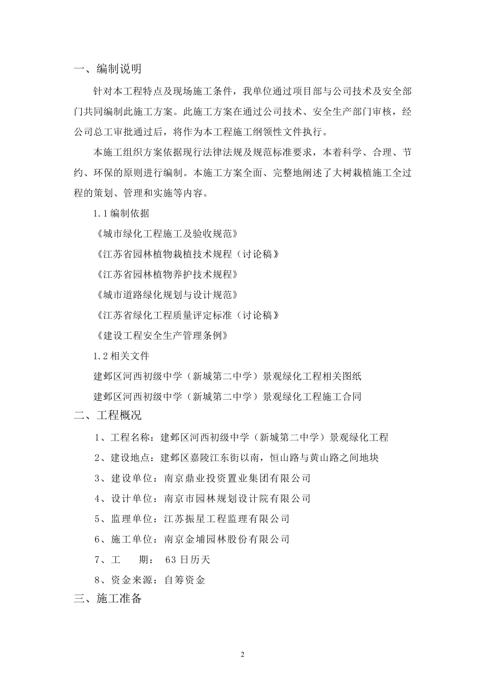 大树栽植专项方案_第2页