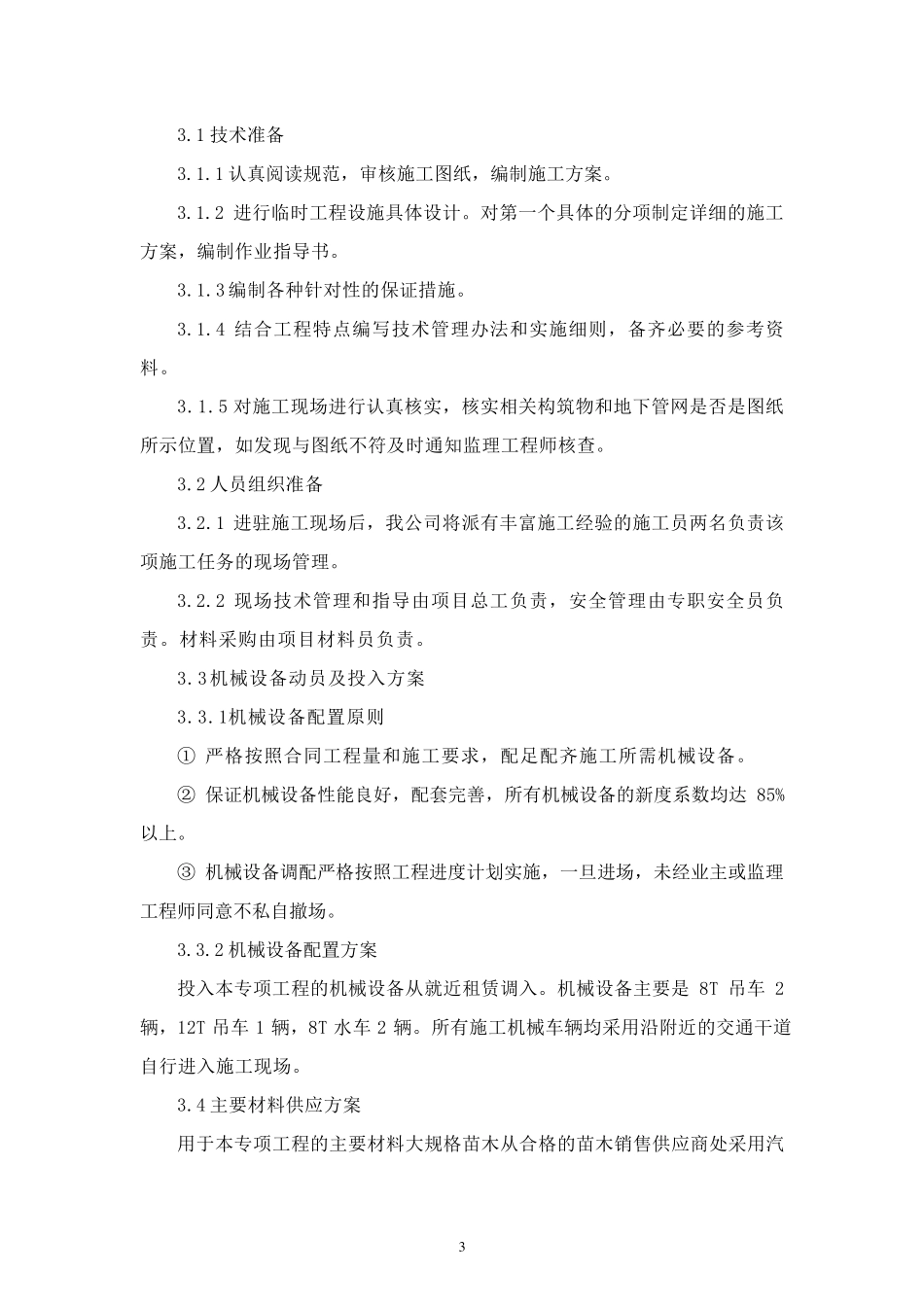 大树栽植专项方案_第3页