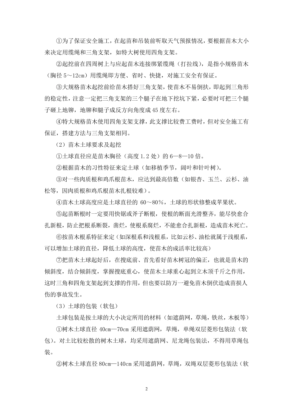 大树栽植施工工艺_第2页